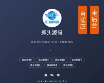 （带后台）蓝色引导页面导航网站引流页下载页面（模板4） - PHP