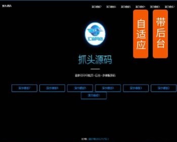 （带后台管理）黑色版引导页面导航网站引流页下载页面（模板2） - PHP