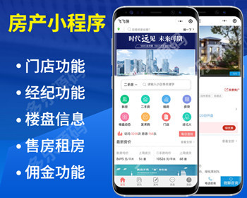 房产小程序经纪人入驻二手房新房交易租房楼盘动态门店功能 - PHP
