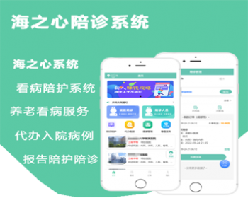 【成品】海之心陪诊系统|医疗陪诊陪护小程序在线医疗医院陪诊协助挂号取号取报告 - ThinkPHP