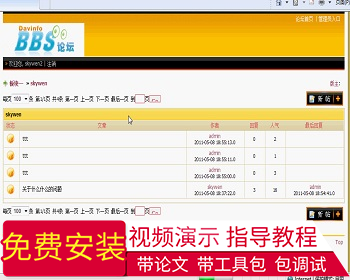 【毕设】jsp431论坛程序ssh毕业设计 - Java