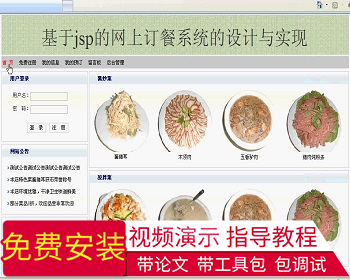【毕设】jsp425订餐系统sqlserver毕业设计 - Java