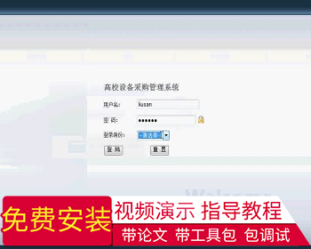 【毕设】jsp422高校设备采购sqlserver毕业设计 - Java