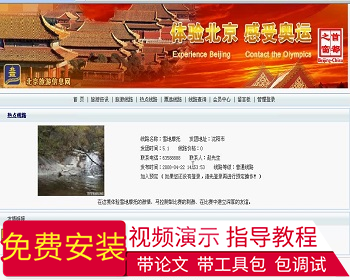 【毕设】jsp420旅游网站sqlserver毕业设计 - Java
