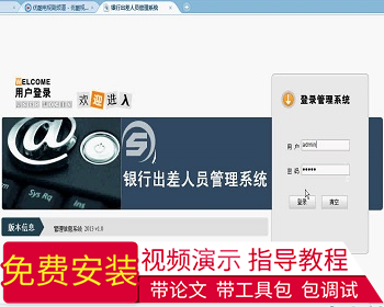 【毕设】jsp376银行出差系统sqlserver毕业设计 - Java