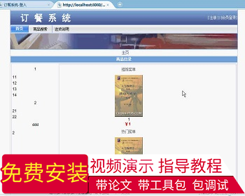 【毕设】jsp369订餐系统sqlserver毕业设计 - Java