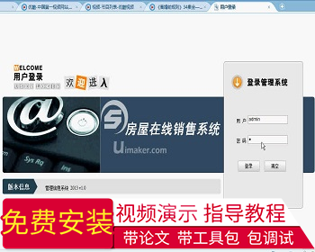 【毕设】jsp368房屋销售系统sqlserver毕业设计 - Java