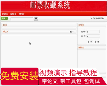 【毕设】jsp359邮票收藏系统ssh毕业设计 - Java