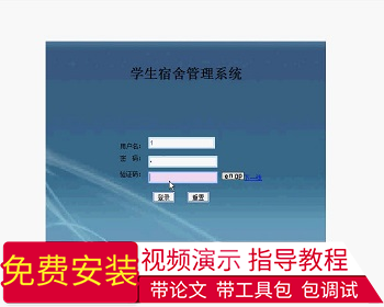 【毕设】jsp322宿舍管理系统ssh毕业设计 - Java