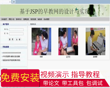 【毕设】jsp1384早教网站sqlserver毕业设计 - Java