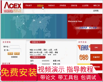 【毕设】jsp1383古城物流管理系统sqlserver毕业设计 - Java