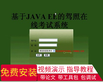 【毕设】jsp1380驾照考试管理系统ssh毕业设计 - Java