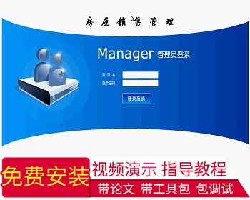 【毕设】jsp1379房地产销售房产销售sqlserver毕业设计 - Java