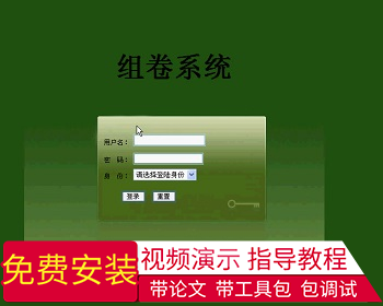 【毕设】jsp1372组卷系统ssh毕业设计 - Java