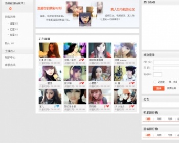 仿6间房视频秀直播系统 - PHP