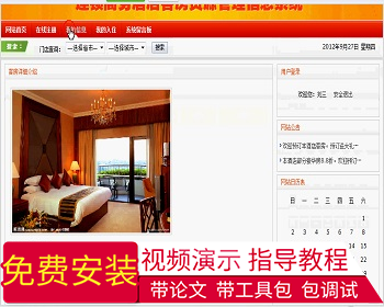 【毕设】jsp1369连锁酒店系统ssh毕业设计 - Java