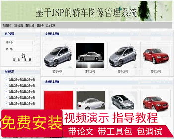 【毕设】jsp1366轿车图像相册管理系统sqlserver毕业设计 - Java