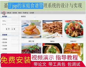 【毕设】jsp1364家庭食谱管理系统sqlserver毕业设计 - Java