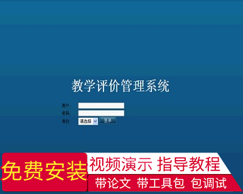 【毕设】jsp1360教师在线评价系统sqlserver毕业设计 - Java