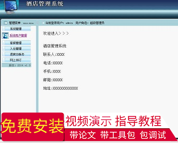 【毕设】jsp1357酒店管理系统sqlserver毕业设计 - Java