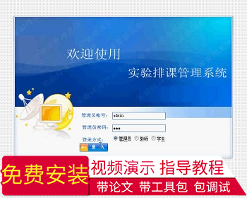 【毕设】jsp1353实验室排课系统sqlserver毕业设计 - Java