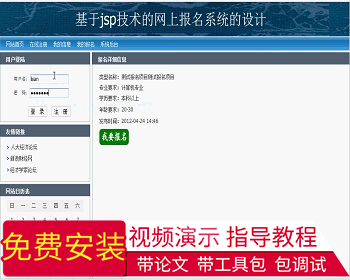 【毕设】jsp1352网上报名系统sqlserver毕业设计 - Java