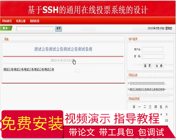 【毕设】jsp1346投票系统ssh毕业设计 - Java