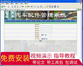 【毕设】jsp1341汽车配件管理系统sqlserver毕业设计 - Java