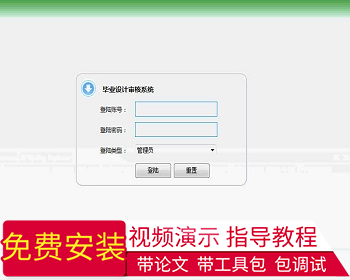 【毕设】jsp1330毕业设计审核系统mysql毕业设计 - Java