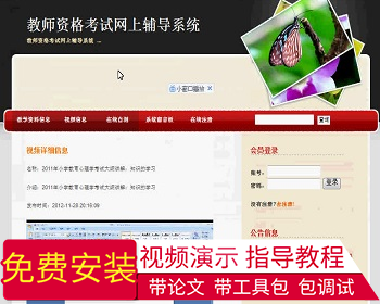 【毕设】jsp1317教师资格考试网上辅导系统sqlserver毕业设计 - Java