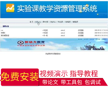 【毕设】jsp1311实验课教学资源管理系统sqlserver毕业设计 - Java
