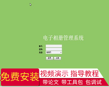 【毕设】jsp1309电子相册照片图片管理系统mysql毕业设计 - Java