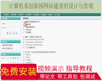 【毕设】jsp619校园网络教学ssh毕业设计 - Java