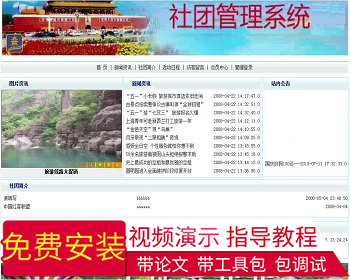 【毕设】jsp1485社团管理系统sqlserver毕业设计 - Java