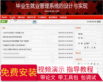 【毕设】jsp1479毕业生就业管理系统ssh毕业设计 - Java