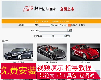 【毕设】jsp1474汽车销售信息网sqlserver毕业设计 - Java