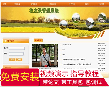 【毕设】jsp1470校友录sqlserver毕业设计 - Java