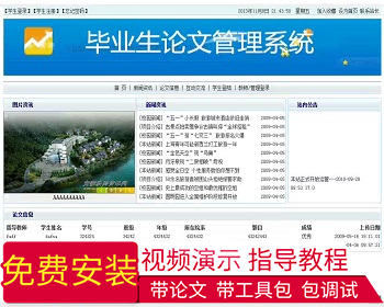 【毕设】jsp1466毕业生论文管理系统sqlserver毕业设计 - Java
