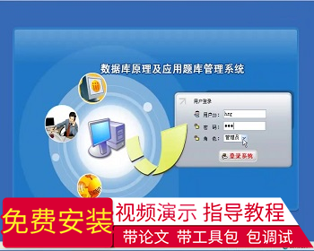 【毕设】jsp1464数据库原理及应用题库管理系统sqlserver毕业设计 - Java