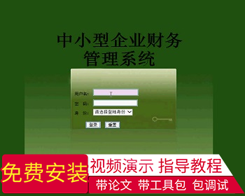 【毕设】jsp1463企业资产财务mysql毕业设计 - Java