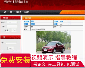【毕设】jsp1454出租车管理系统ssh毕业设计 - Java