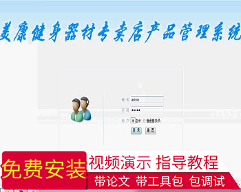 【毕设】jsp1452健身器材销售管理系统mysql毕业设计 - Java