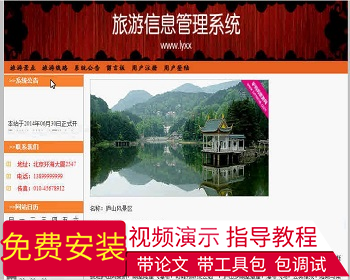 【毕设】jsp1451在线旅游信息网ssh毕业设计 - Java