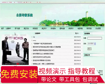 【毕设】jsp1442公园导游系统sqlserver毕业设计 - Java