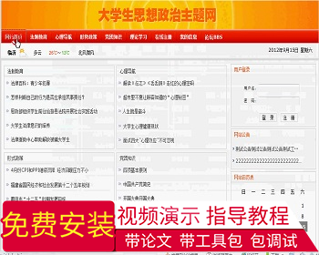 【毕设】jsp1423思想政治网站ssh毕业设计 - Java