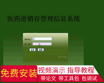 【毕设】jsp1421药品进销存管理系统ssh毕业设计 - Java