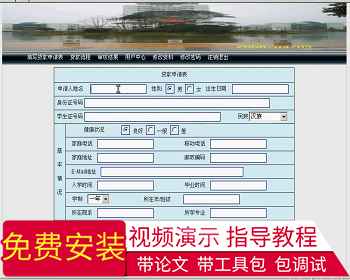 【毕设】jsp1420在校大学生dai款管理系统sqlserver毕业设计 - Java