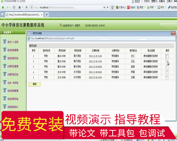 【毕设】jsp1412体育比赛成绩管理系统sqlserver毕业设计 - Java