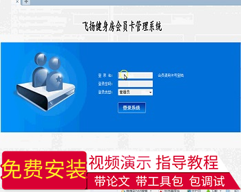 【毕设】jsp1411健身房会员管理系统ssh毕业设计 - Java