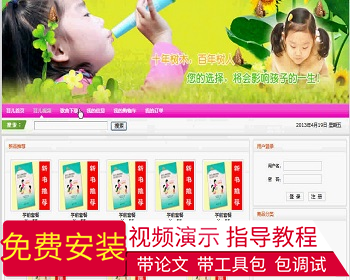 【毕设】jsp1406育儿网站ssh毕业设计 - Java